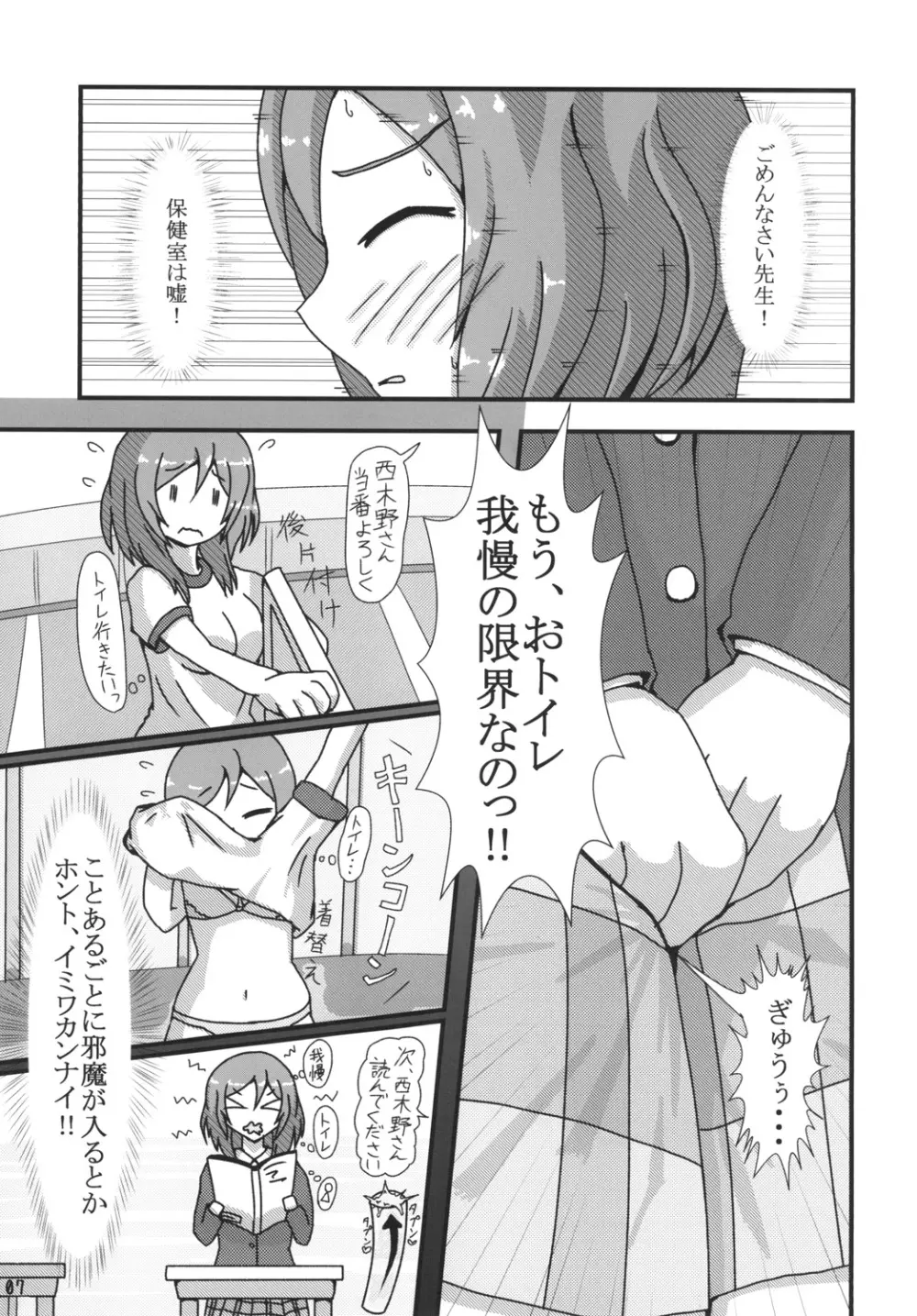 真姫ちゃんおもらし!?あいうえお!! - page7