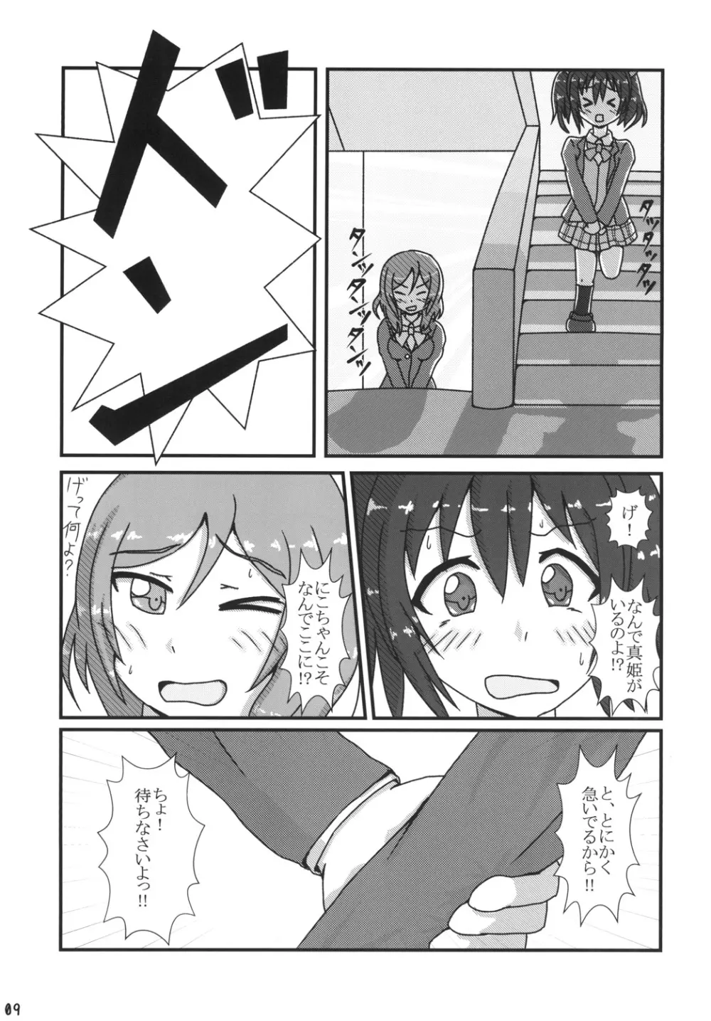 真姫ちゃんおもらし!?あいうえお!! - page9