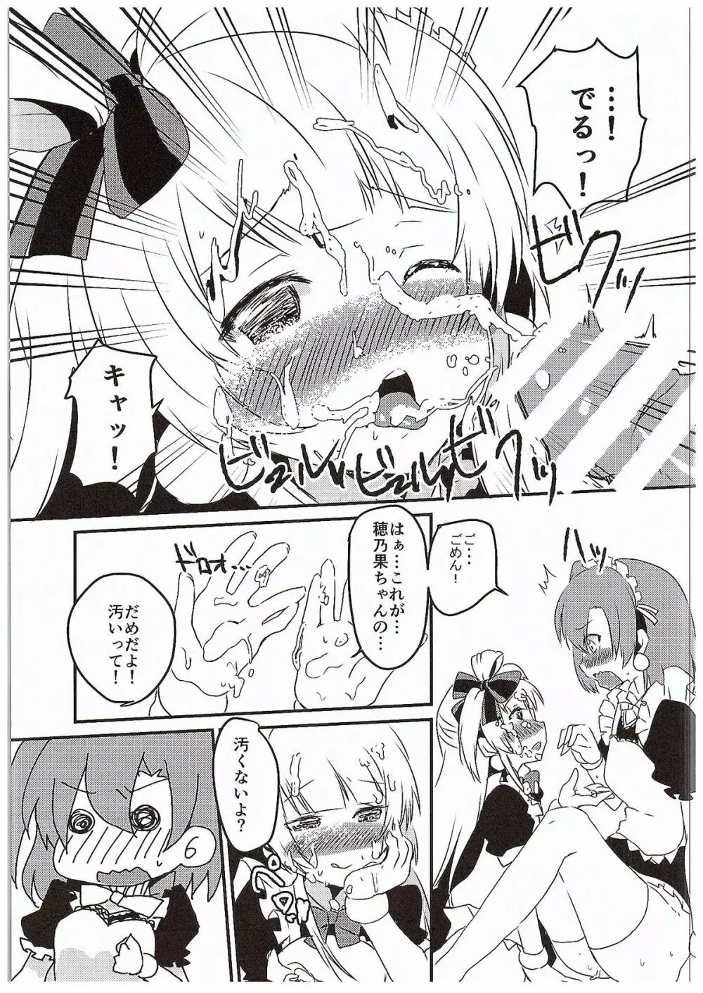 ほのかちゃんにアレができちゃった - page10