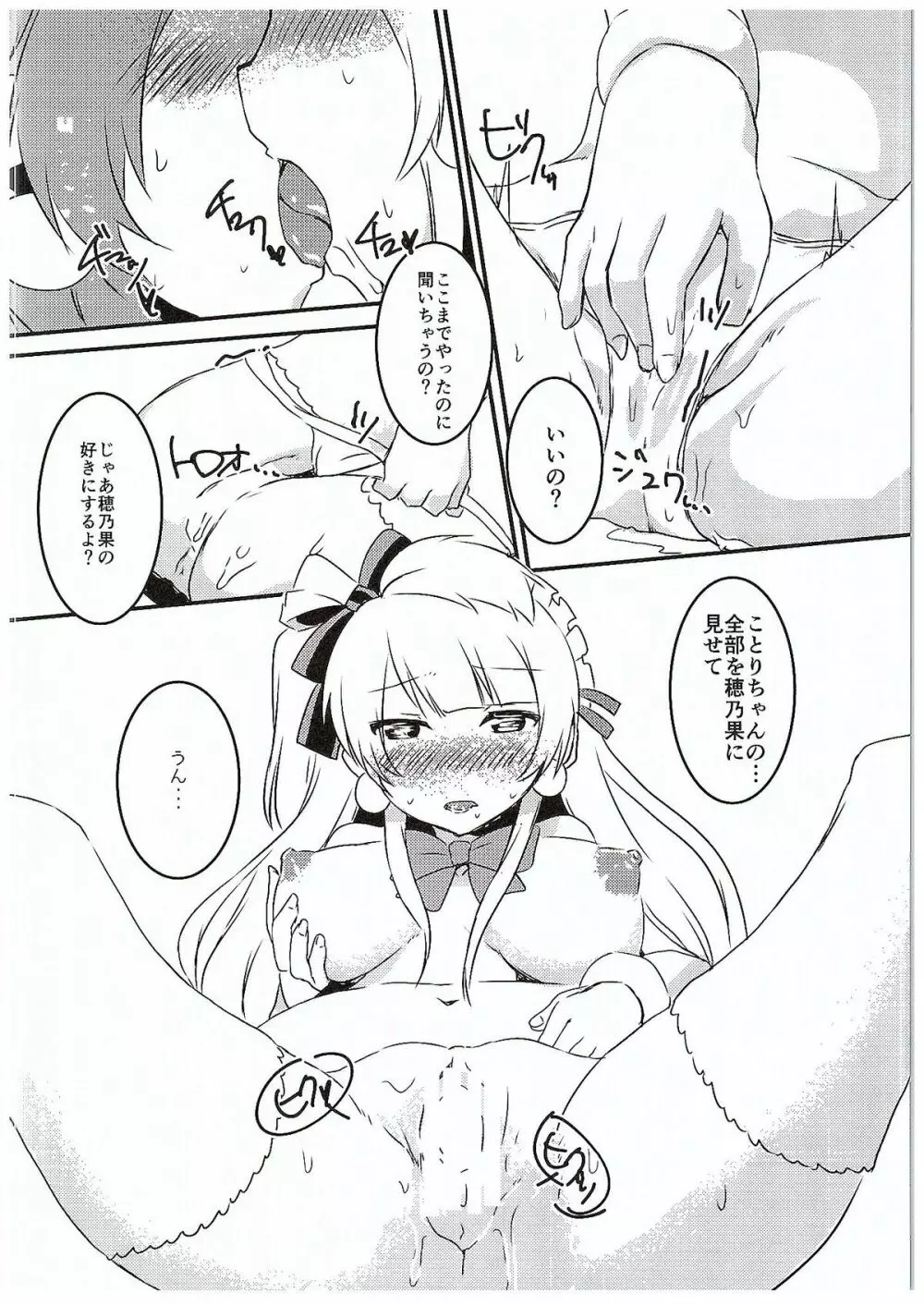 ほのかちゃんにアレができちゃった - page13