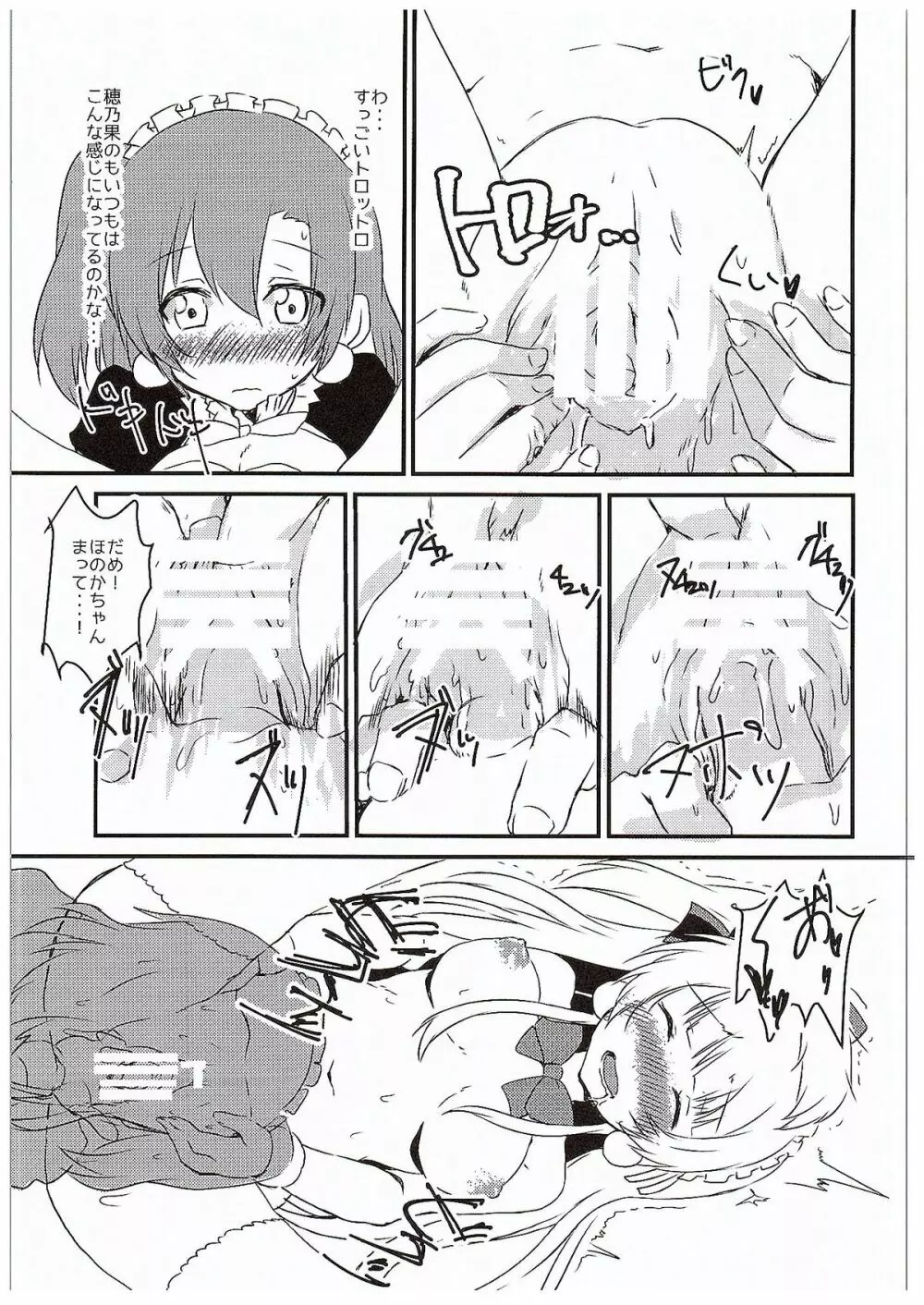 ほのかちゃんにアレができちゃった - page14