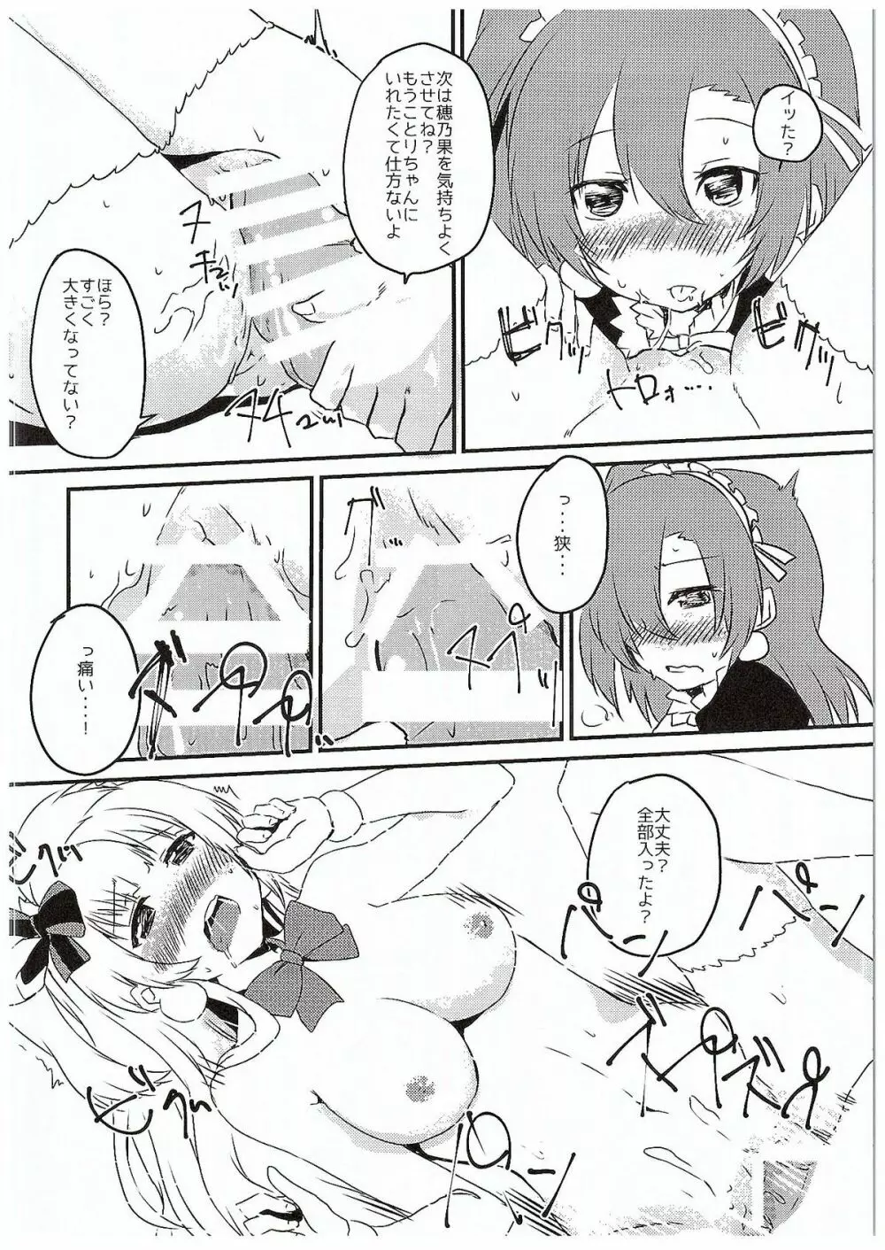 ほのかちゃんにアレができちゃった - page15