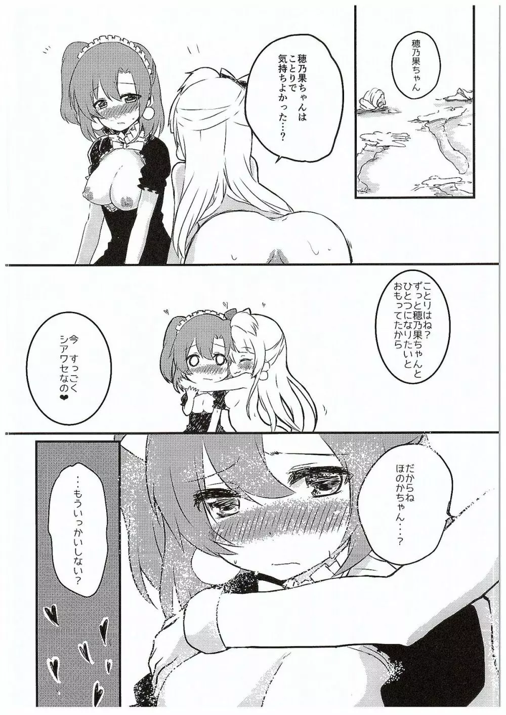 ほのかちゃんにアレができちゃった - page19