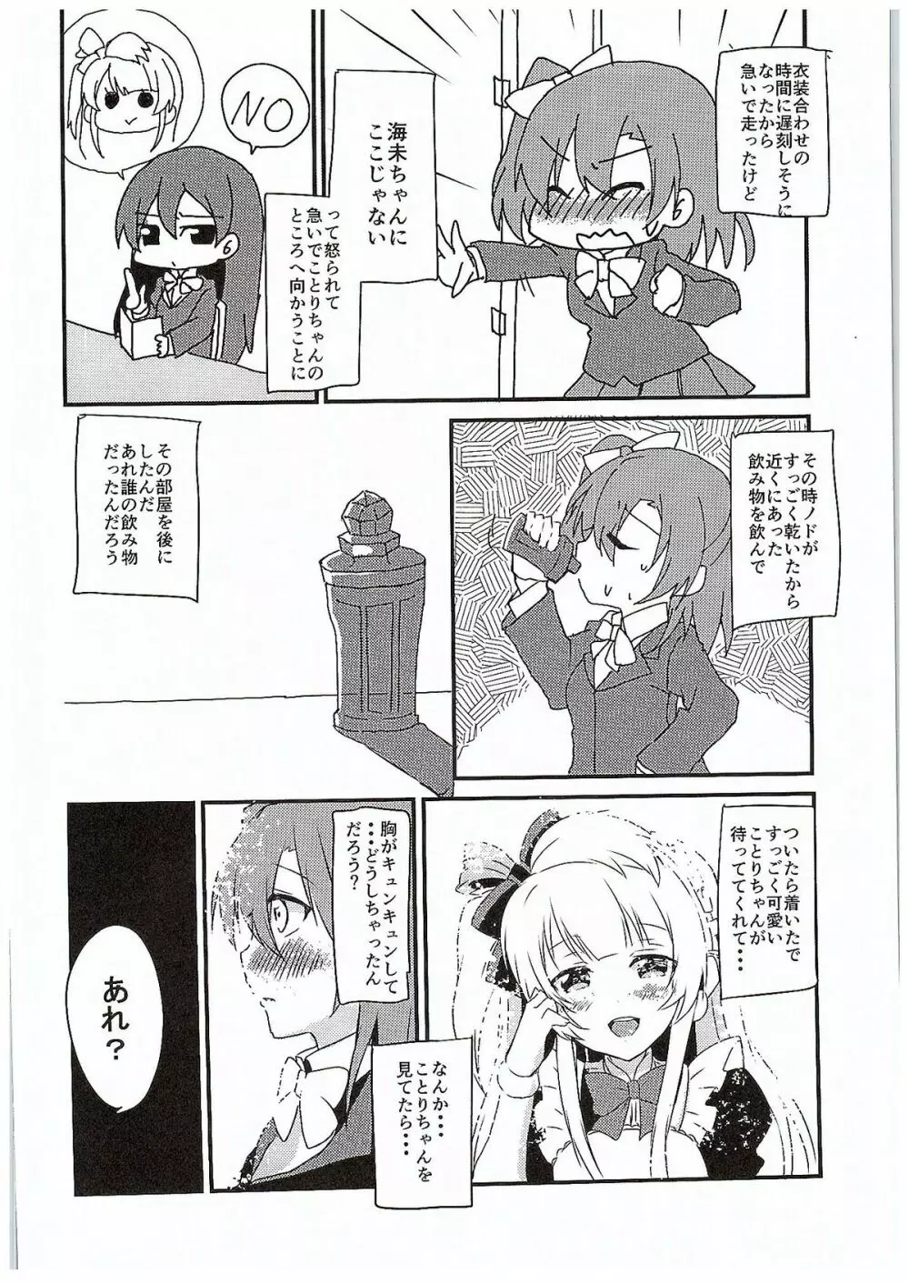 ほのかちゃんにアレができちゃった - page3