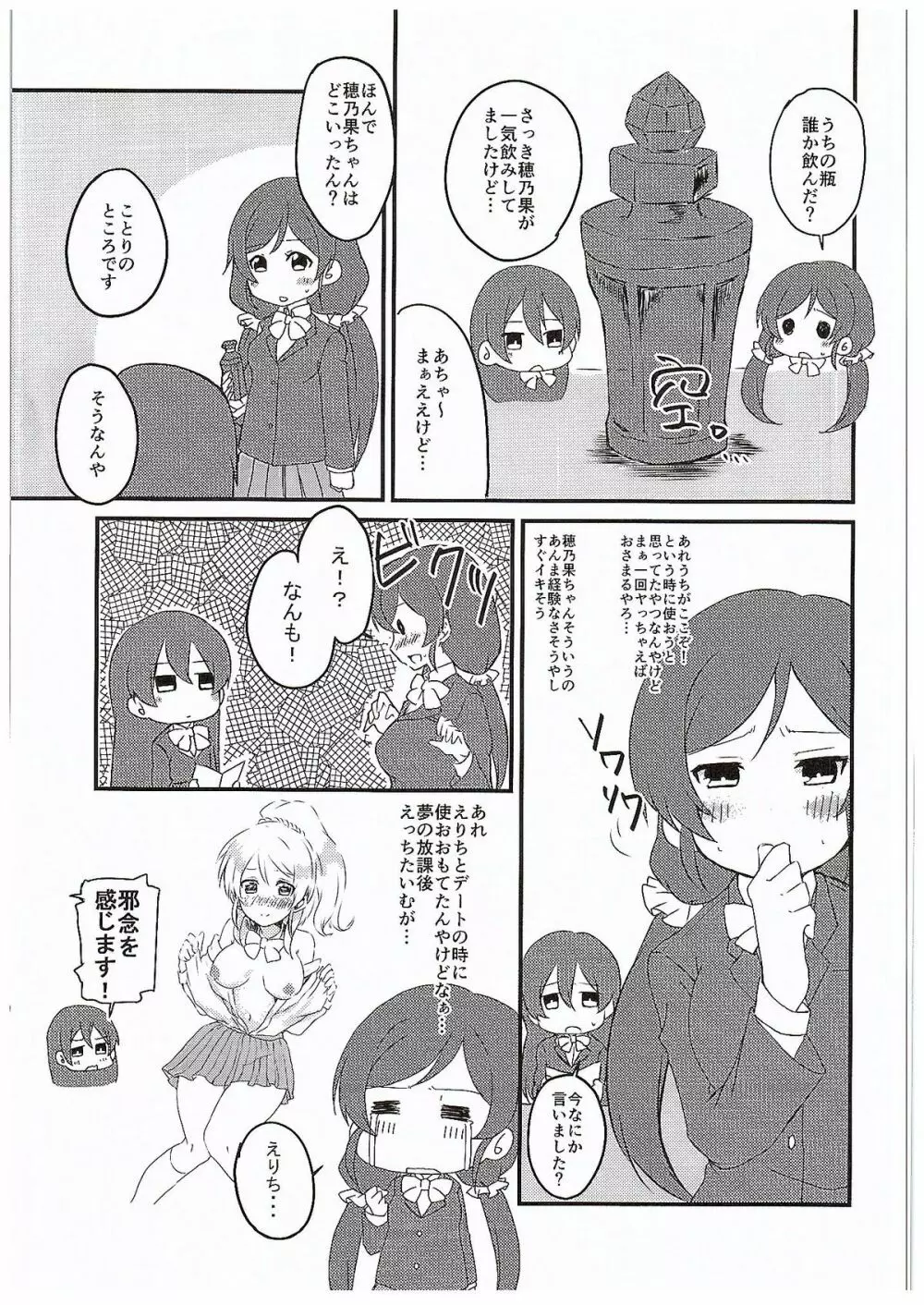 ほのかちゃんにアレができちゃった - page4