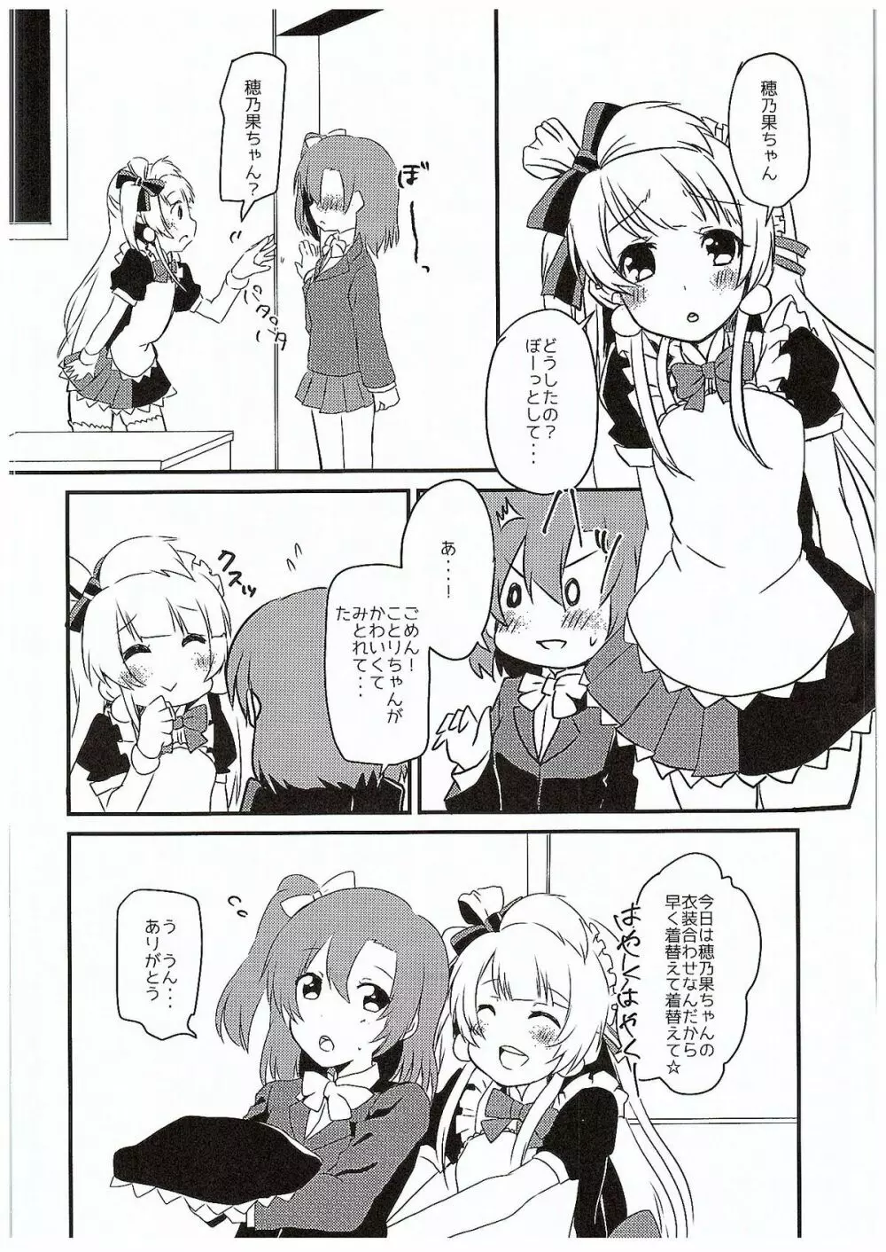 ほのかちゃんにアレができちゃった - page5