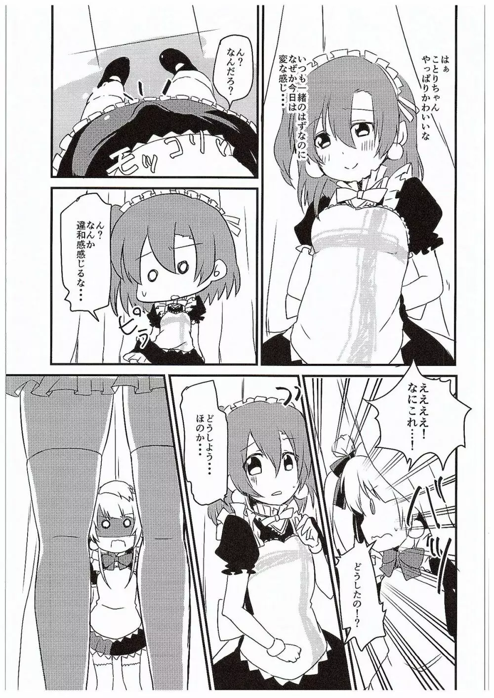 ほのかちゃんにアレができちゃった - page6