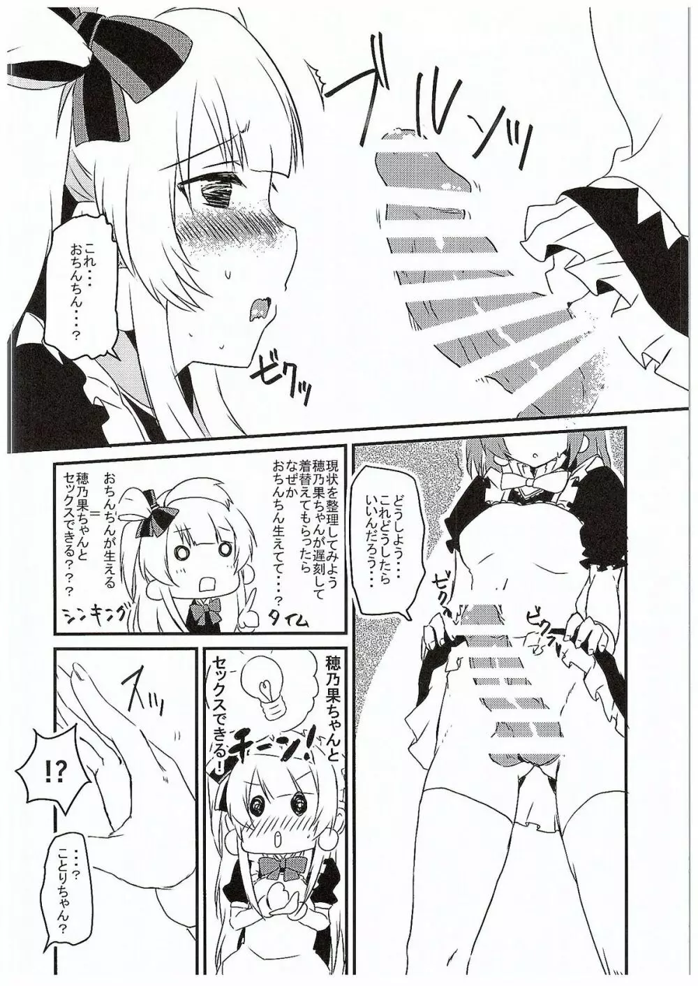 ほのかちゃんにアレができちゃった - page7