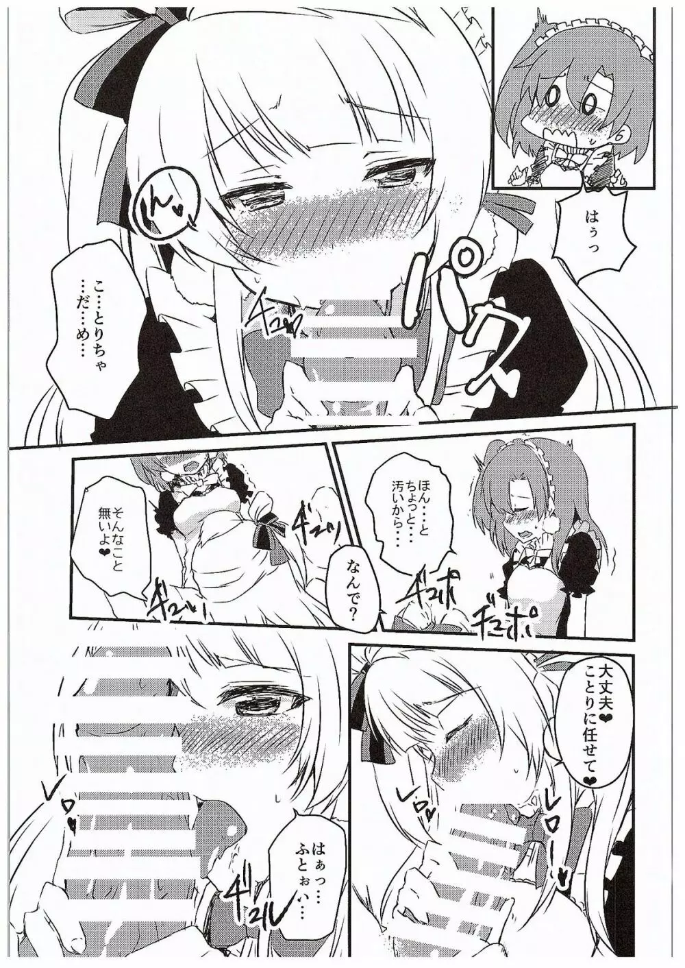 ほのかちゃんにアレができちゃった - page8