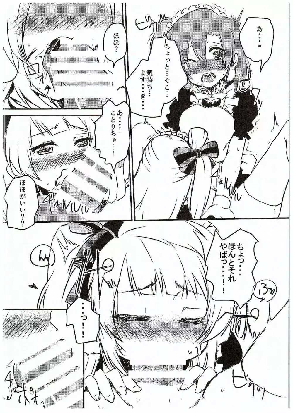 ほのかちゃんにアレができちゃった - page9