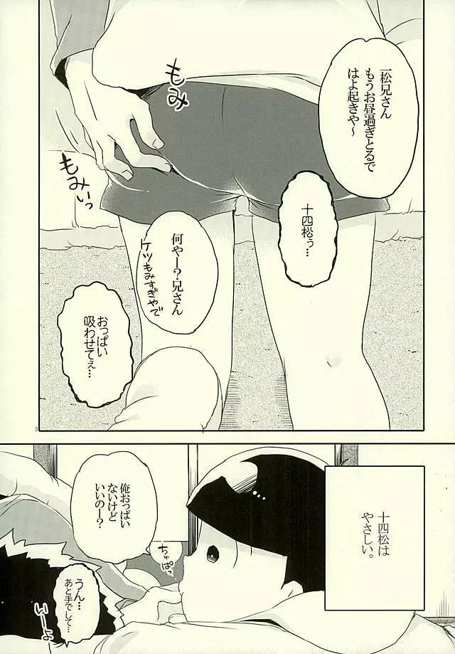 十四松は僕のママになるかもしれない弟だ - page3