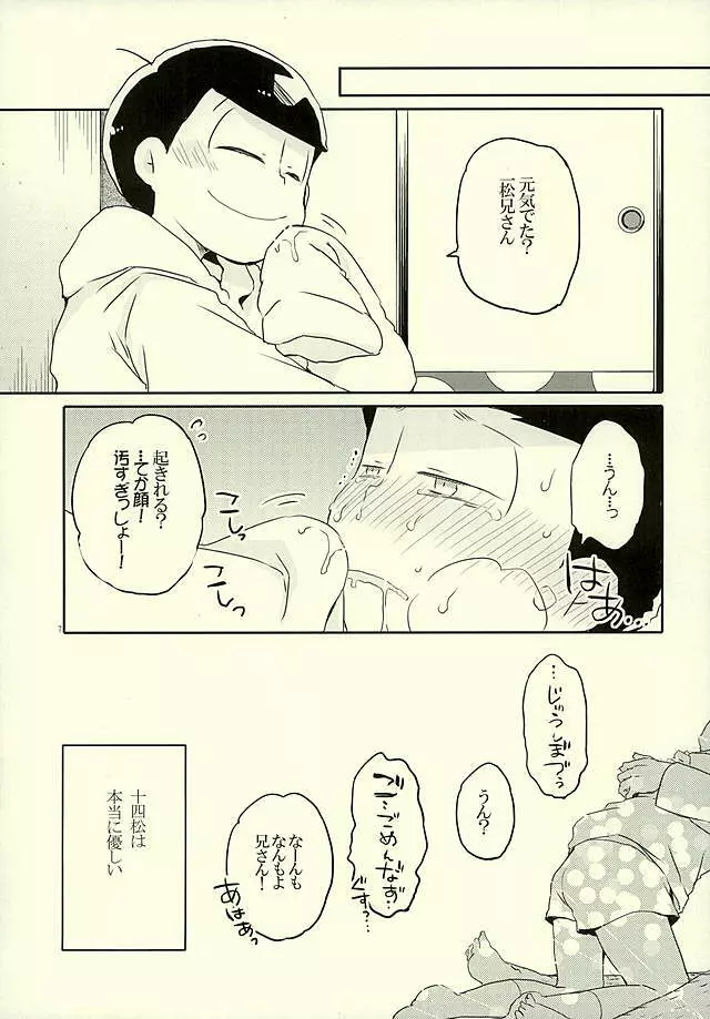 十四松は僕のママになるかもしれない弟だ - page7