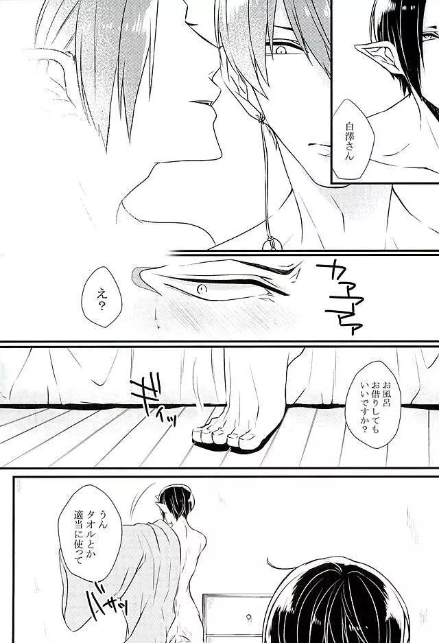 偏頭痛を治してください - page16