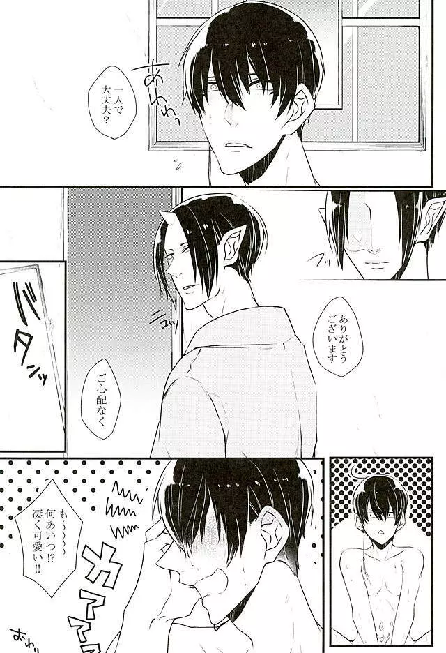 偏頭痛を治してください - page17