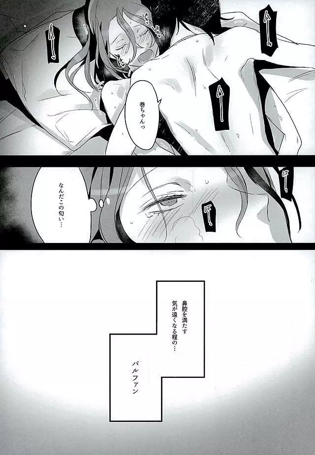 彼のパルファン - page15