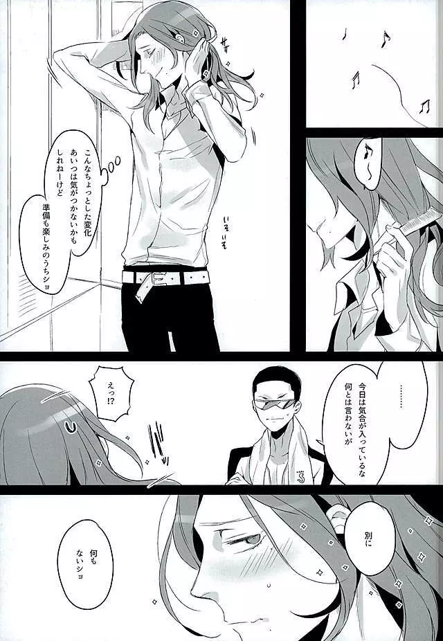 彼のパルファン - page2