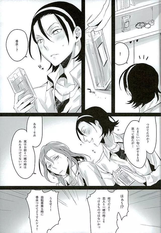 彼のパルファン - page4