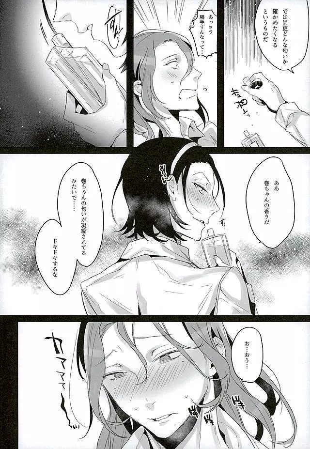 彼のパルファン - page5