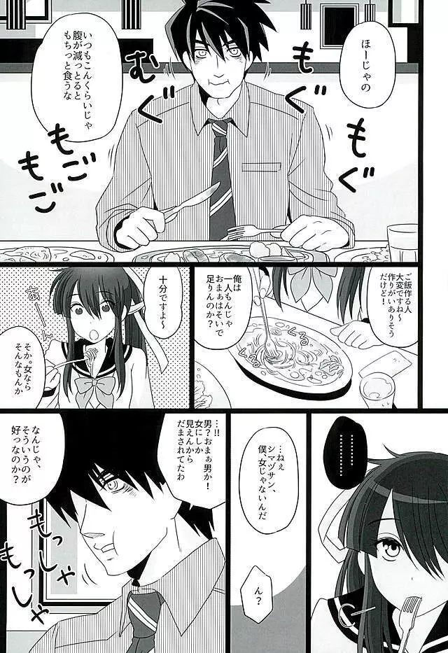 こいはみずいろ - page3