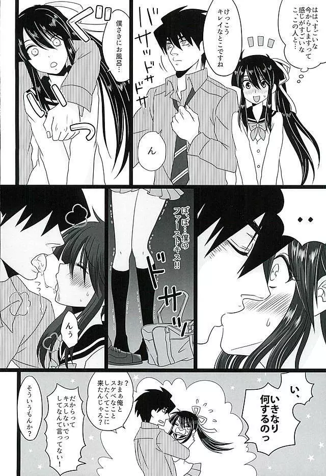 こいはみずいろ - page8