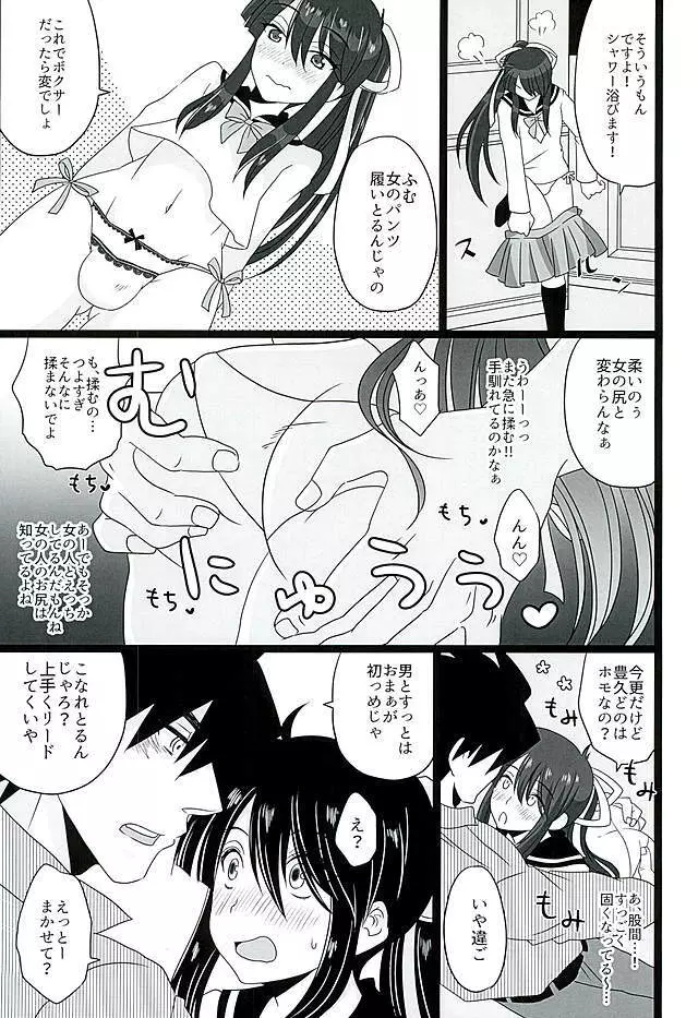 こいはみずいろ - page9