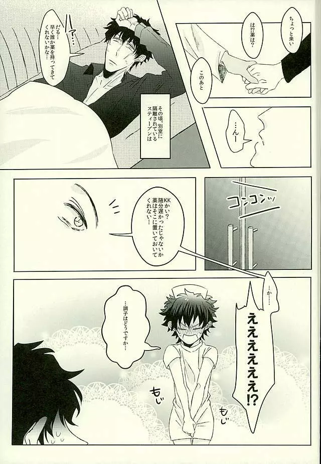 吐息40°C - page4