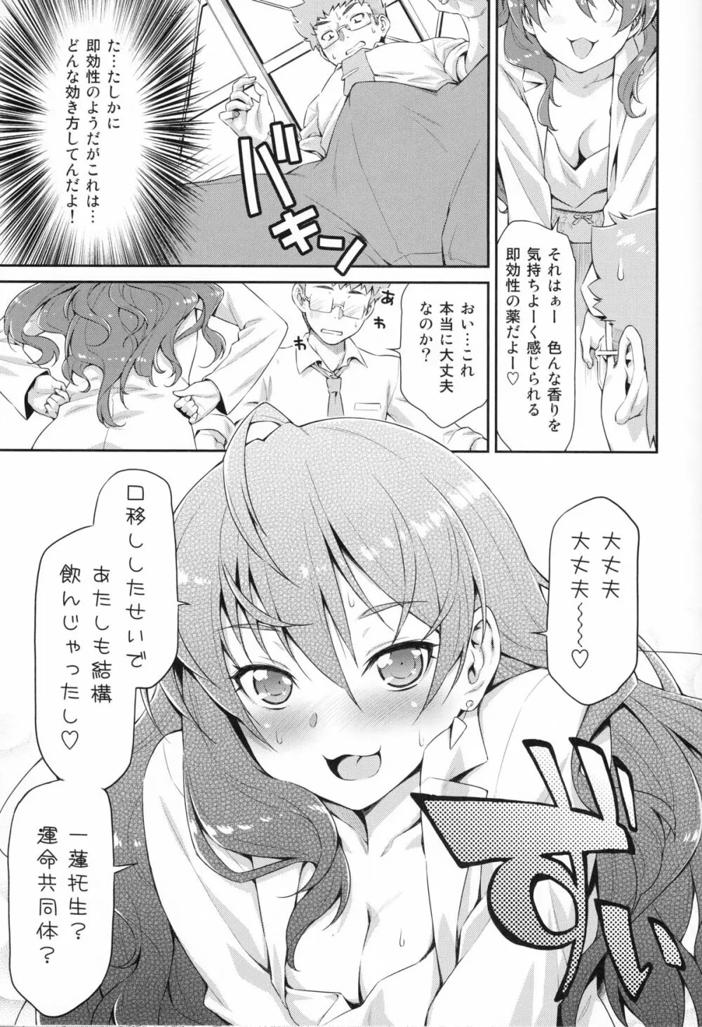 ノーティレイジーケミカル志希にゃん - page10