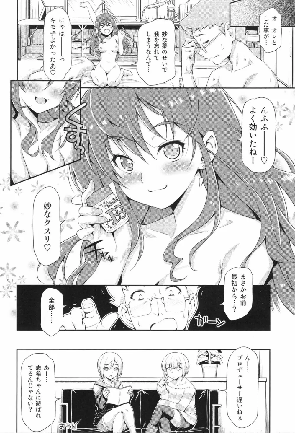 ノーティレイジーケミカル志希にゃん - page27