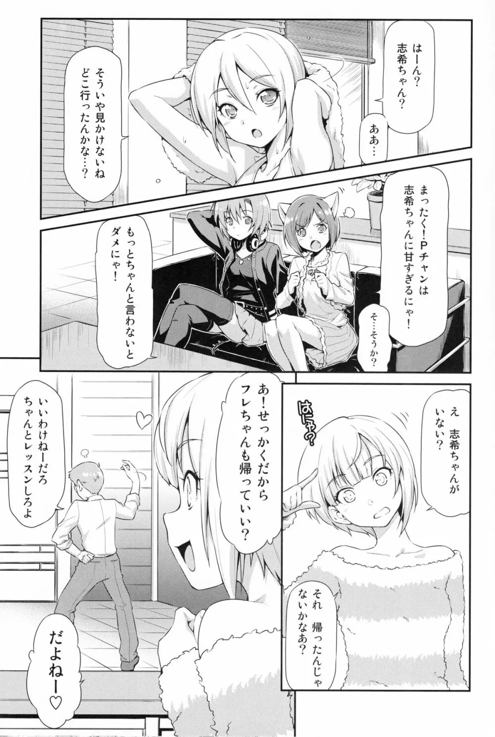 ノーティレイジーケミカル志希にゃん - page4