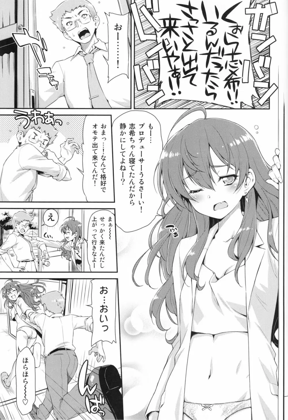 ノーティレイジーケミカル志希にゃん - page6