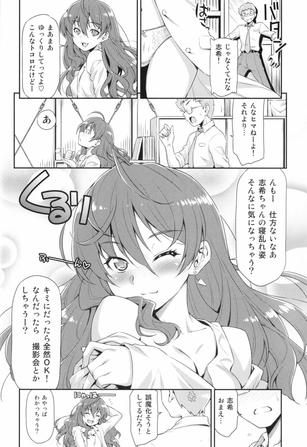 ノーティレイジーケミカル志希にゃん - page7