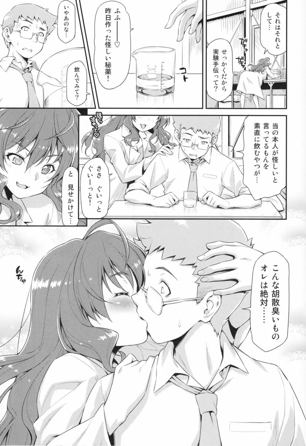 ノーティレイジーケミカル志希にゃん - page8