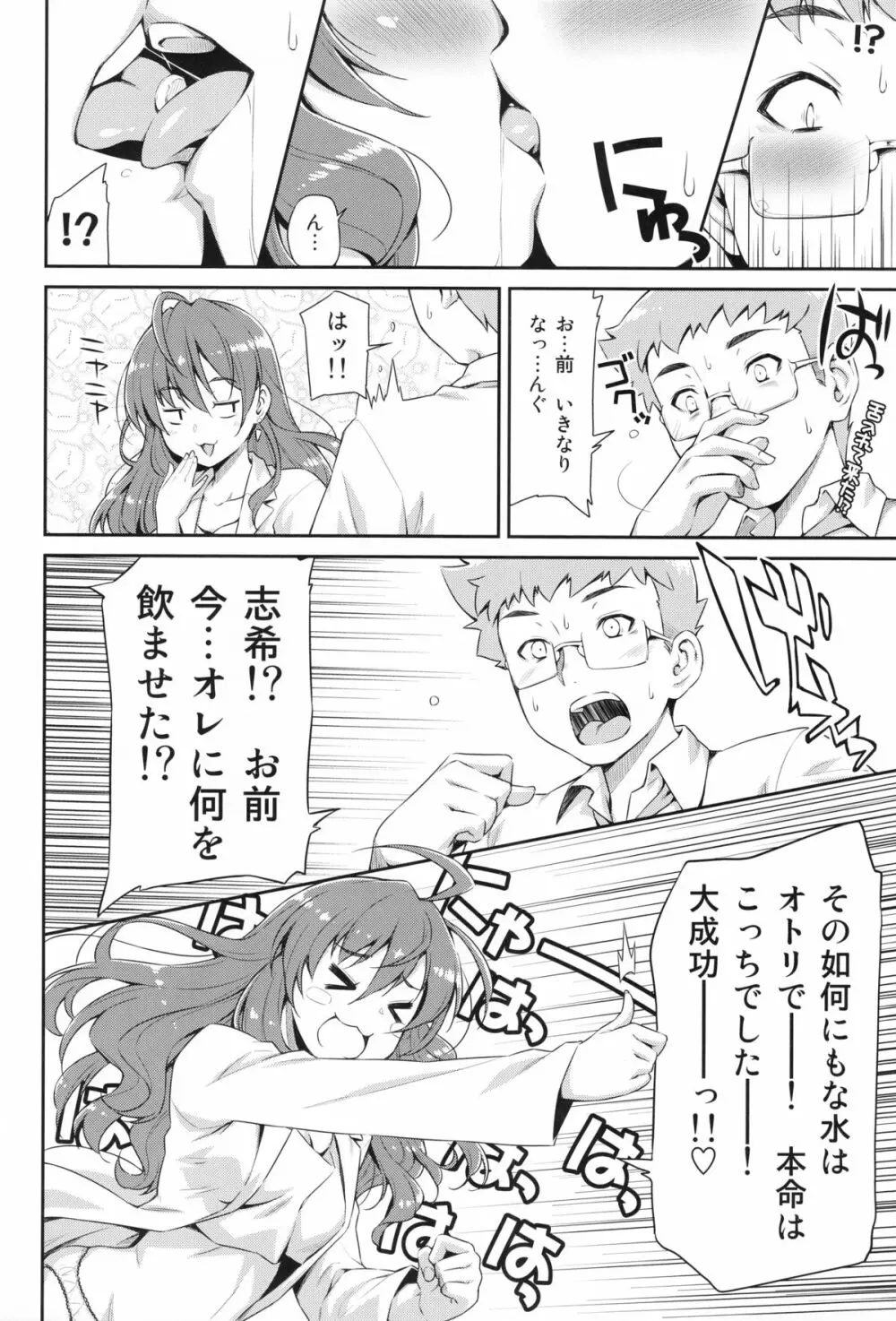 ノーティレイジーケミカル志希にゃん - page9