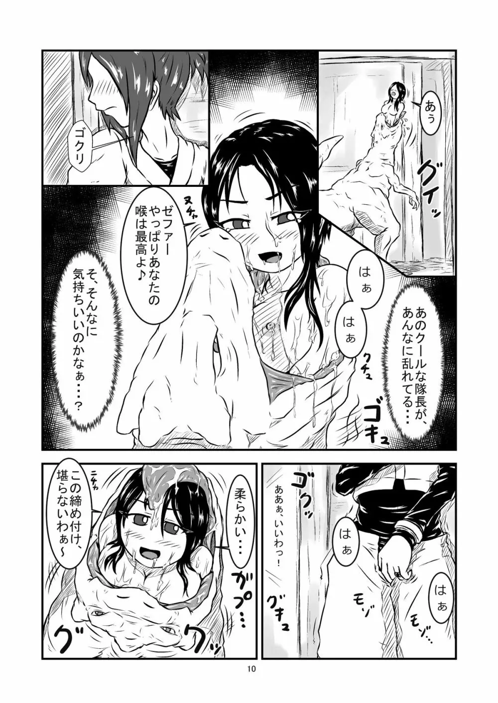 丸呑話 -新人騎竜隊員の裏特訓- - page10