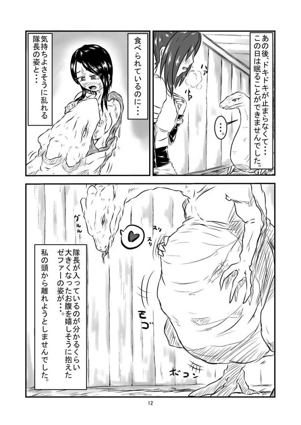 丸呑話 -新人騎竜隊員の裏特訓- - page12