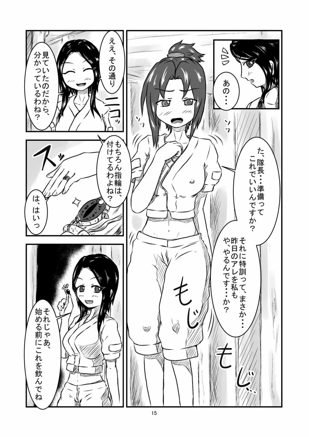 丸呑話 -新人騎竜隊員の裏特訓- - page15