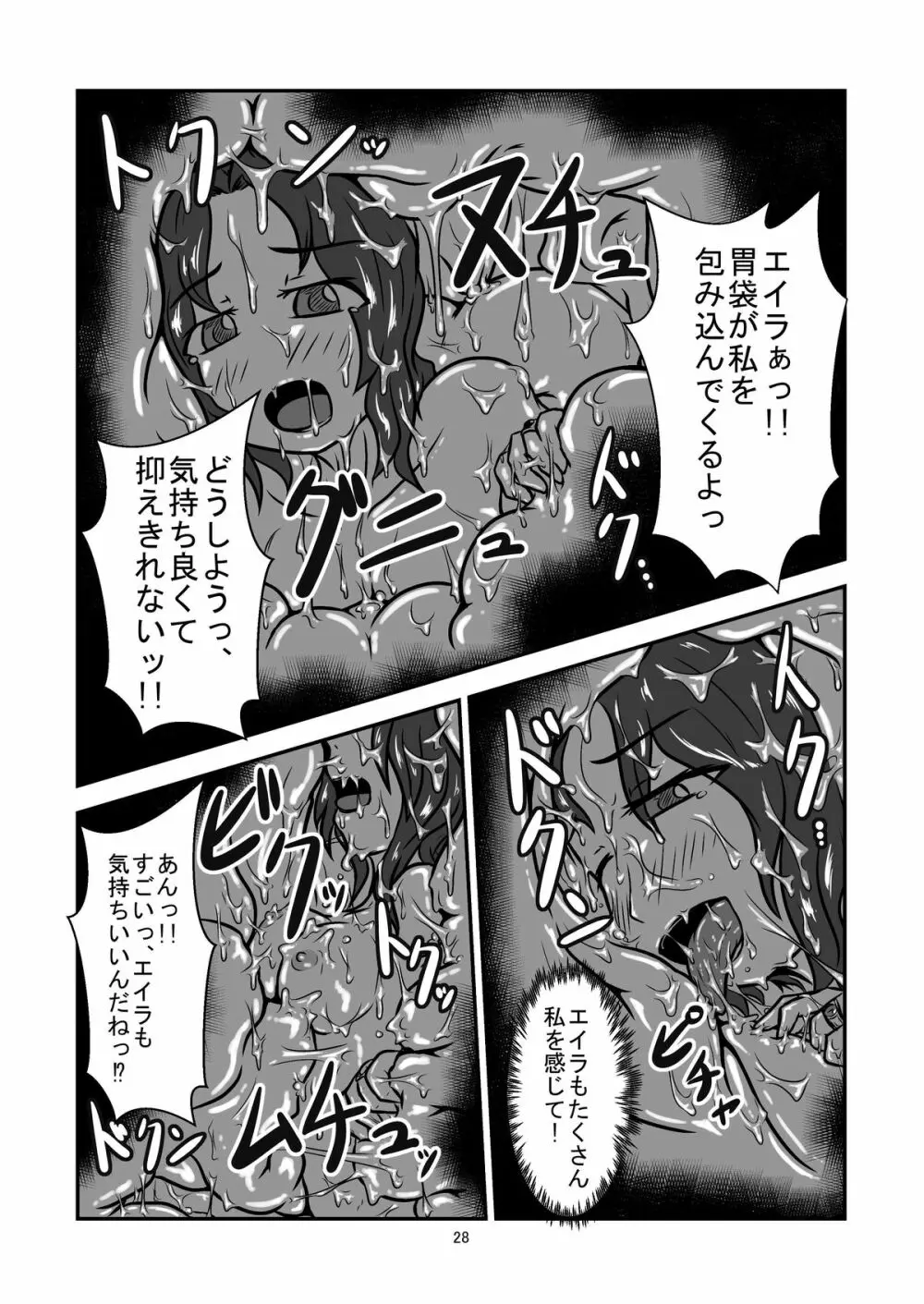 丸呑話 -新人騎竜隊員の裏特訓- - page28