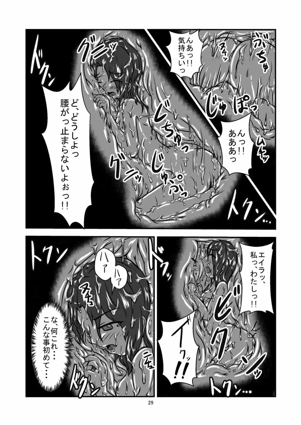 丸呑話 -新人騎竜隊員の裏特訓- - page29