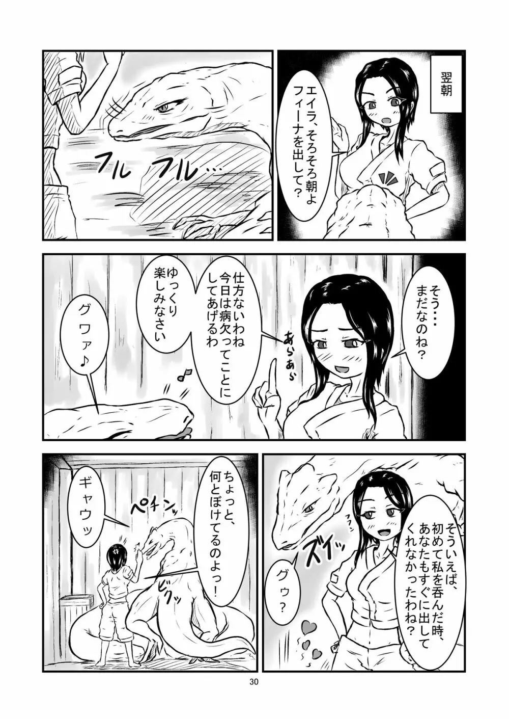 丸呑話 -新人騎竜隊員の裏特訓- - page30