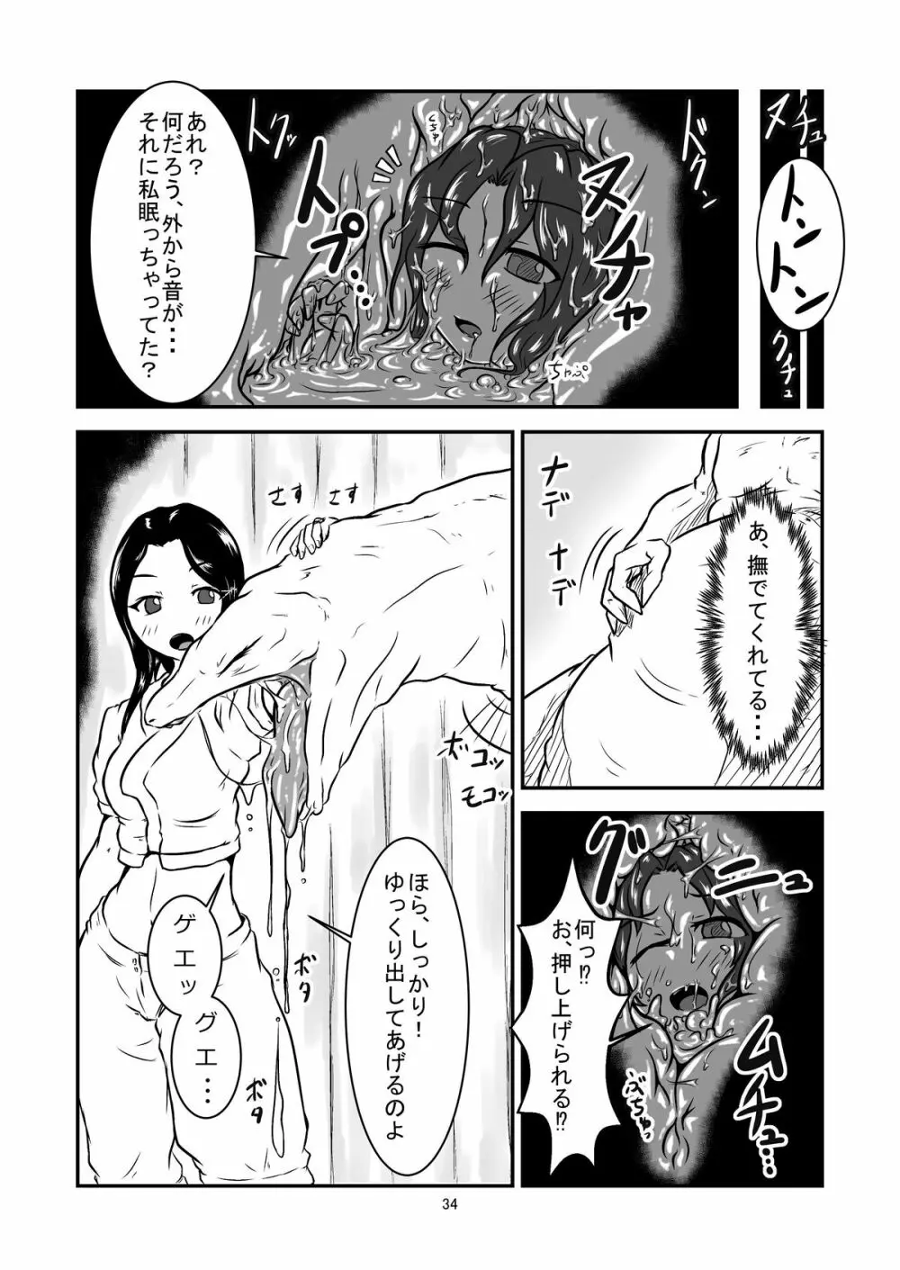 丸呑話 -新人騎竜隊員の裏特訓- - page34