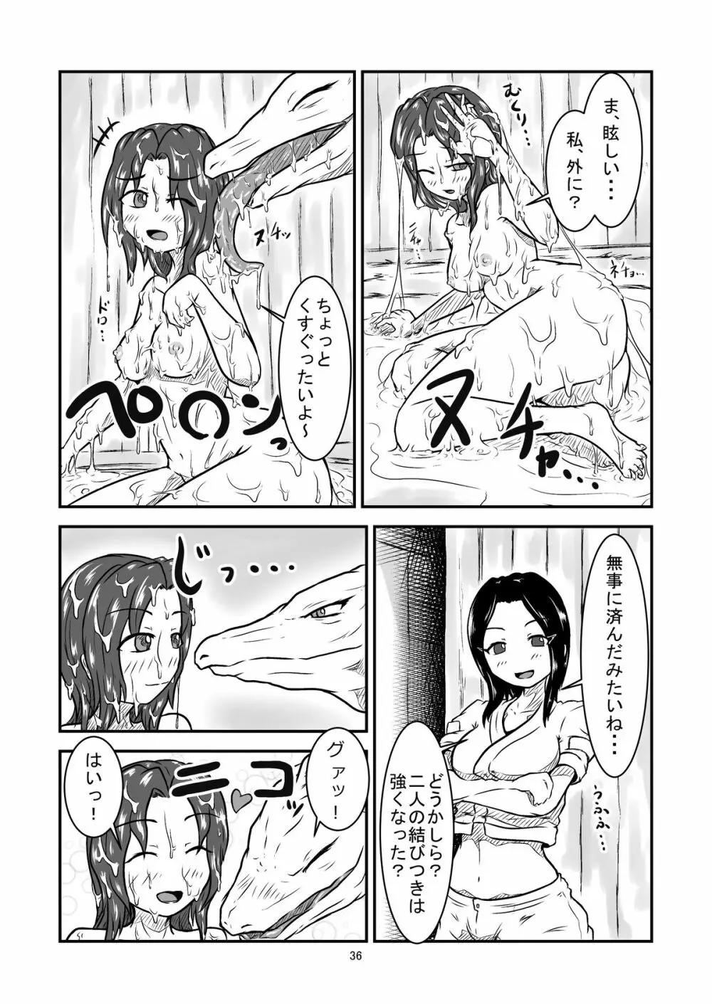 丸呑話 -新人騎竜隊員の裏特訓- - page36