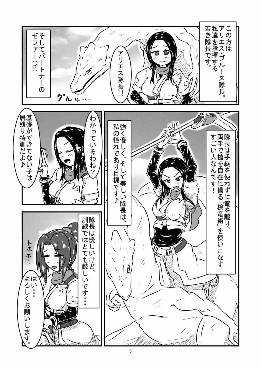 丸呑話 -新人騎竜隊員の裏特訓- - page5