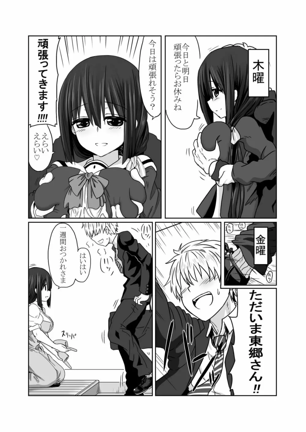 東郷っくす 2 - page10