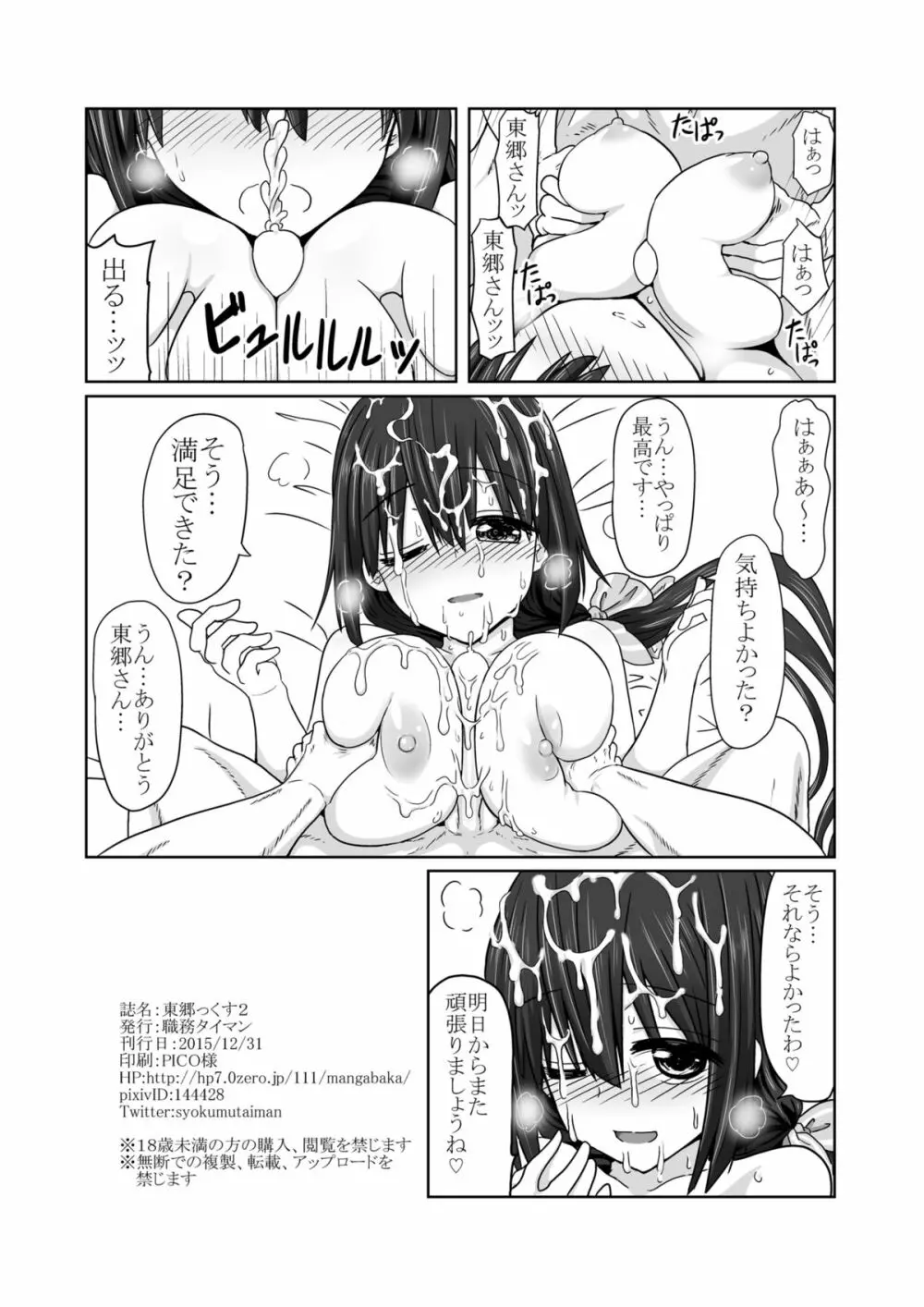 東郷っくす 2 - page22