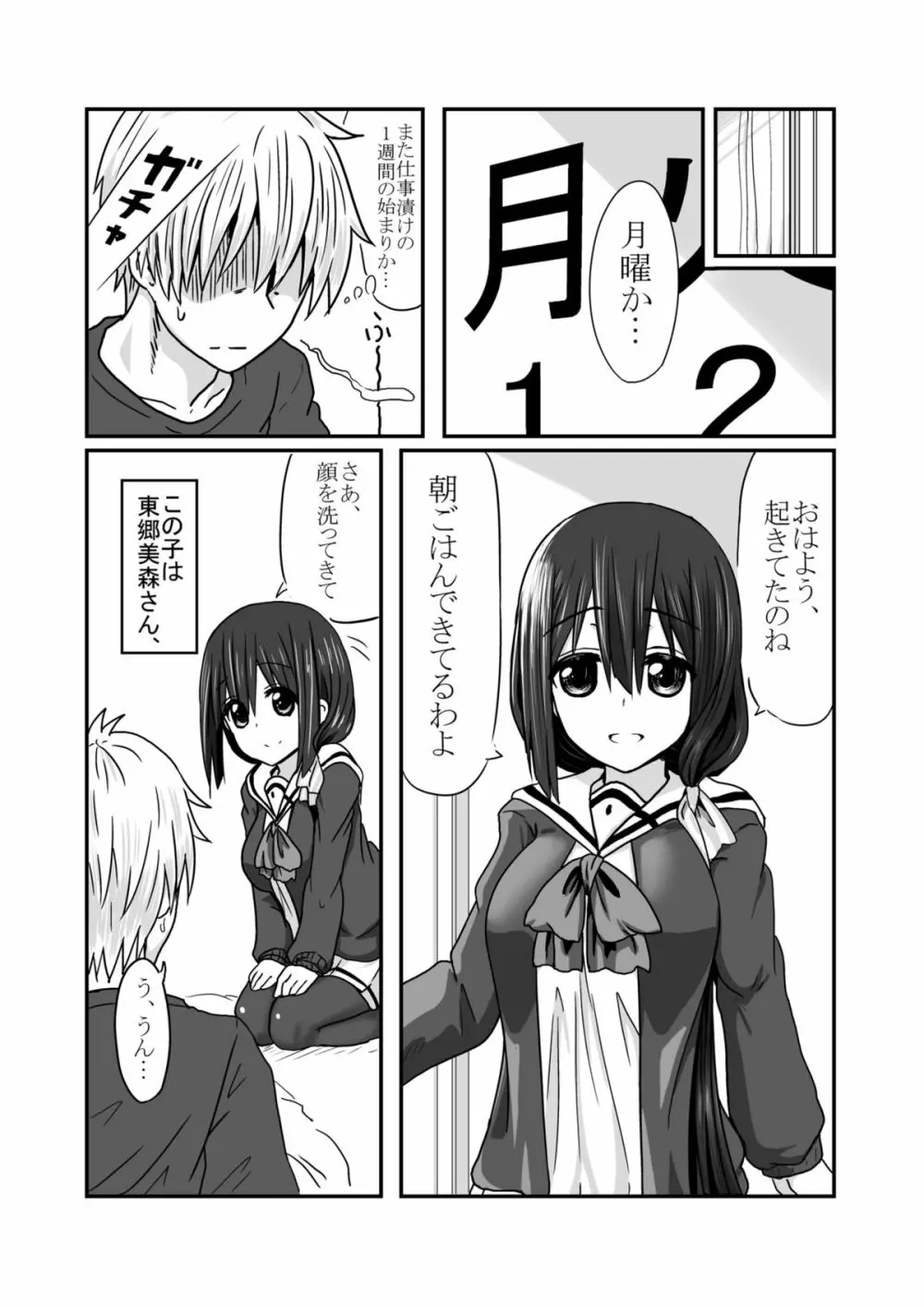 東郷っくす 2 - page3