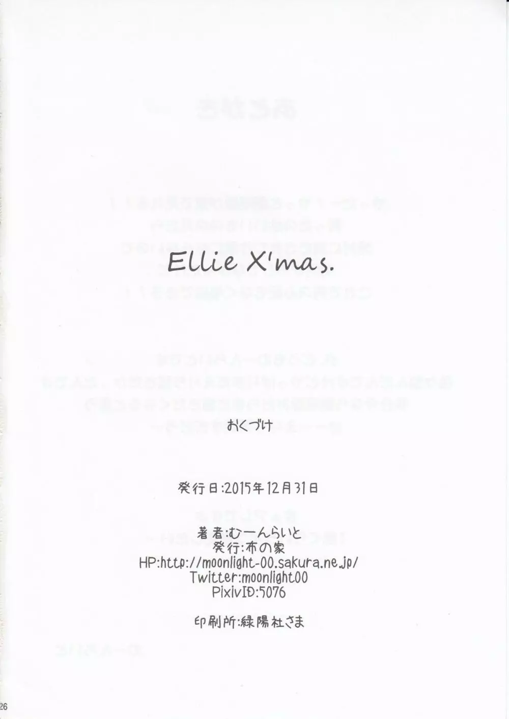 Ellie X'mas. - page25