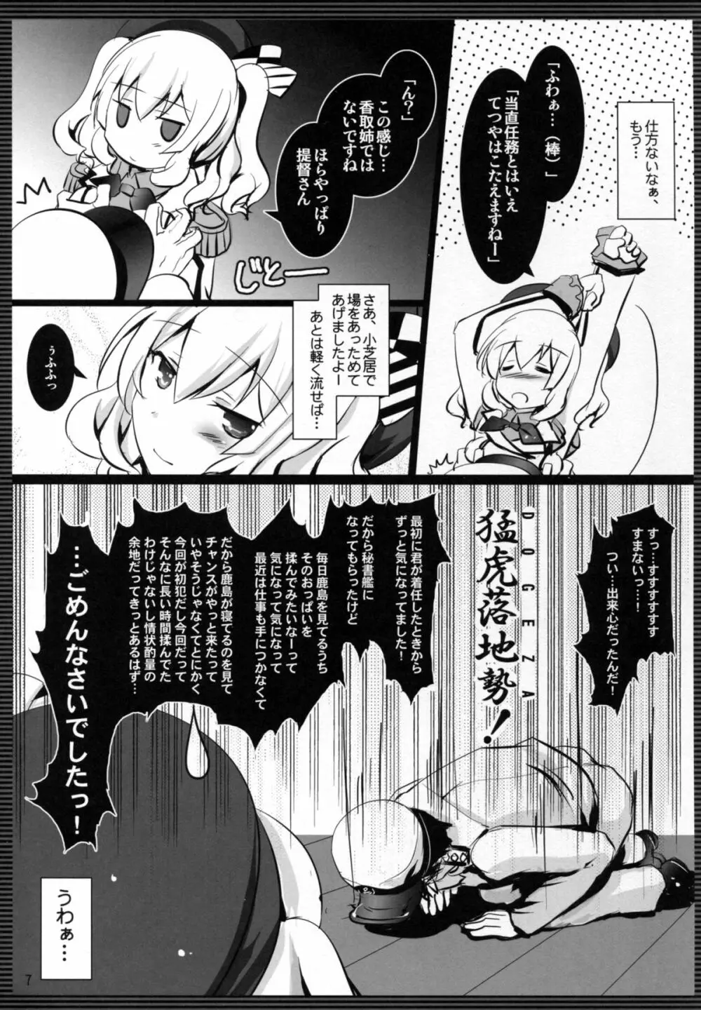 鹿島本 -DEER ISLAND- - page8