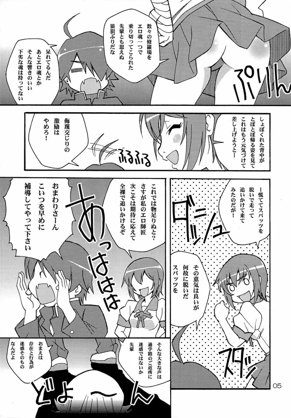 刃ノ物語2014年完全版 - page5