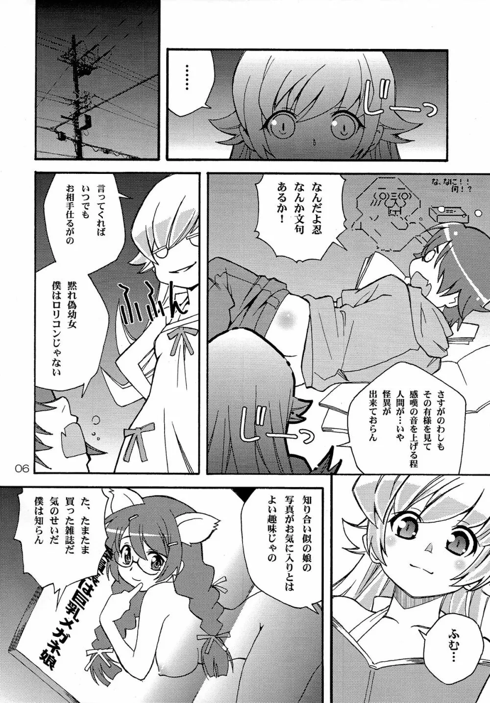 刃ノ物語2014年完全版 - page6