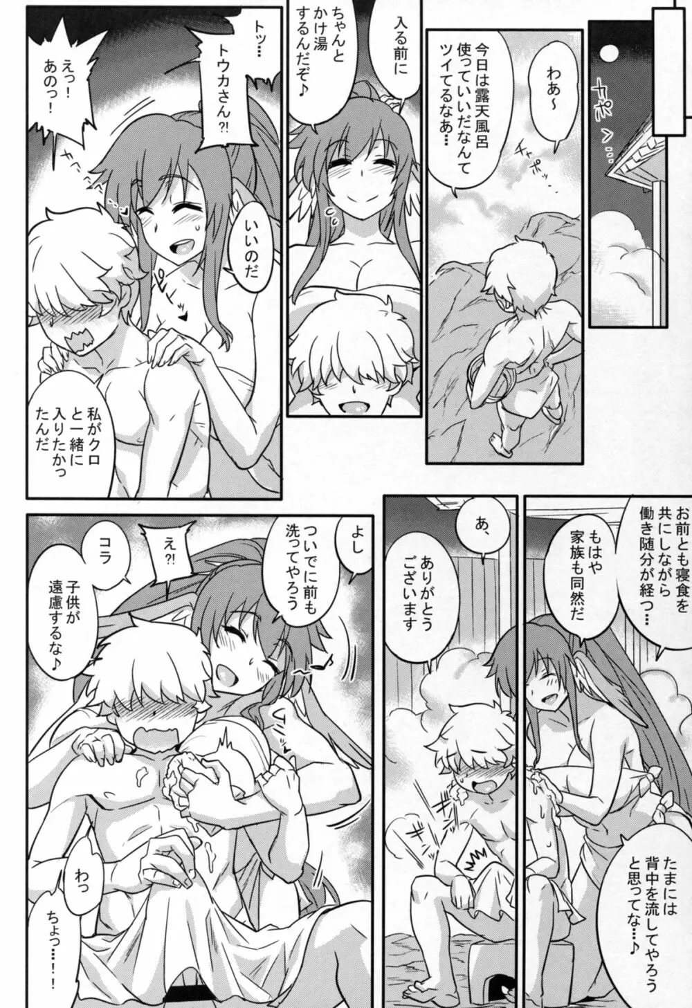 狂わしの熟果 - page6